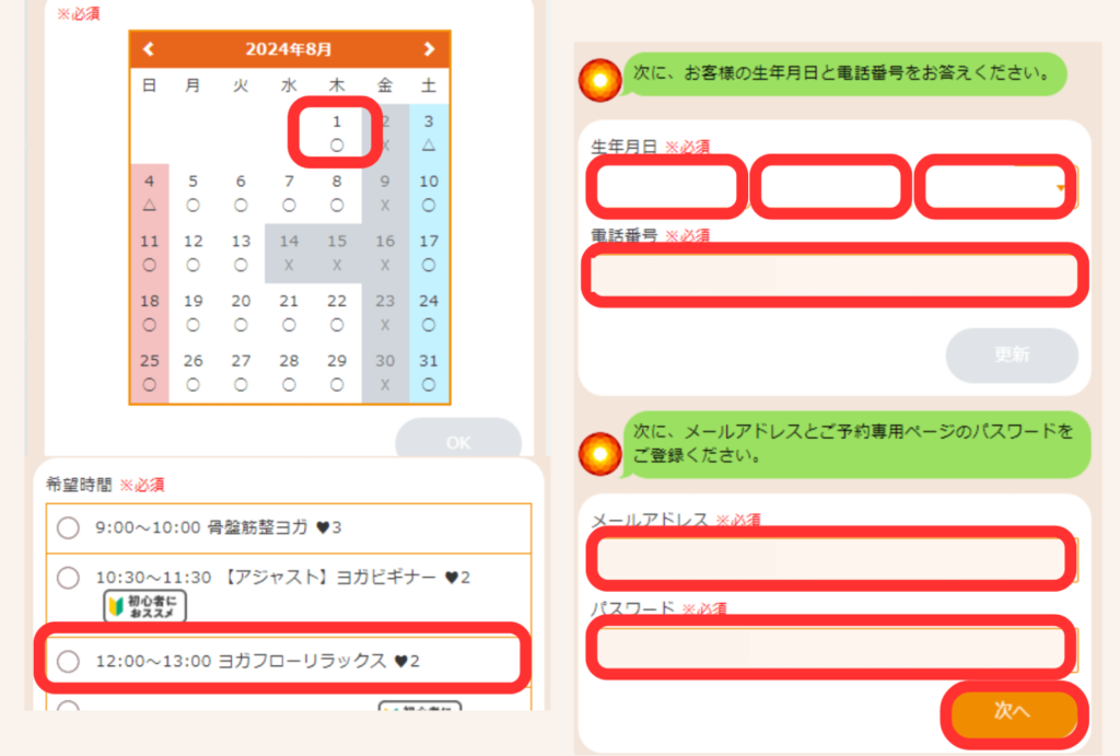 日にちとレッスンを選んで、生年月日・電話番号・メールアドレス・パスワードを入力します。「次へ」をタップします。