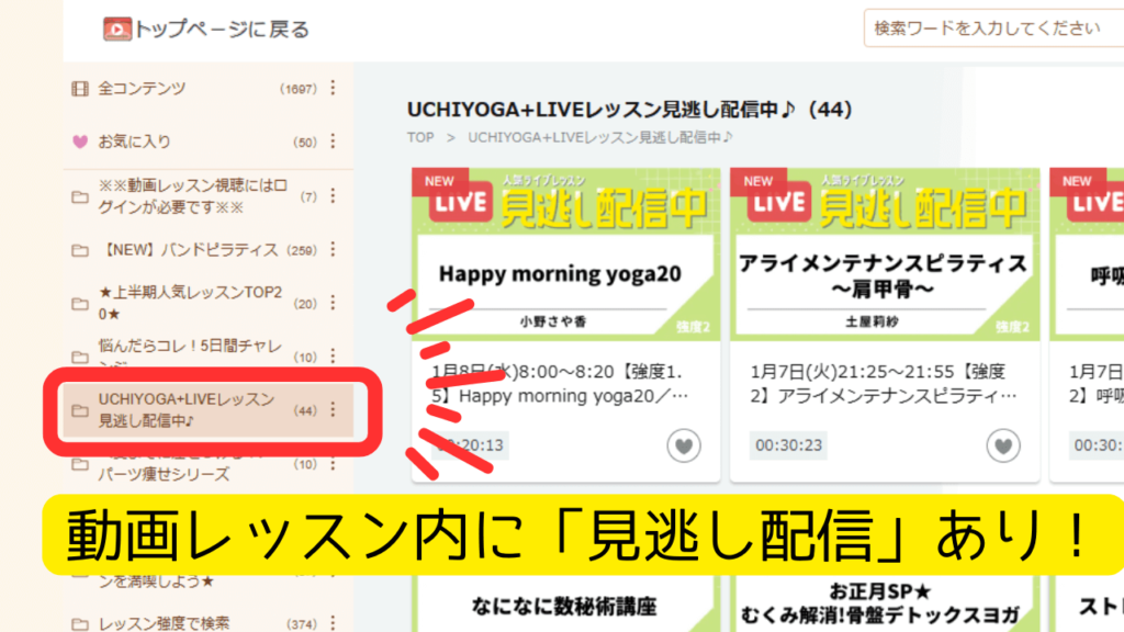メリット⑤：動画レッスンや見逃し配信がある